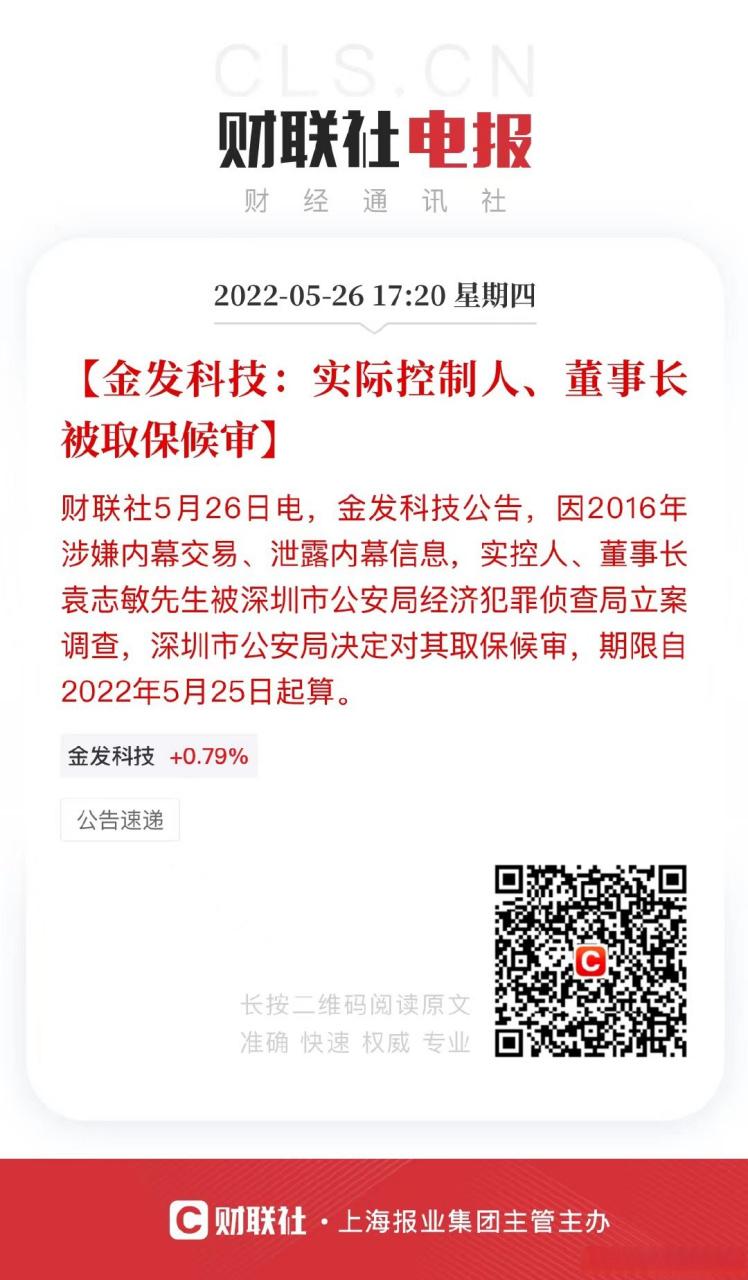 金发科技实控人被取保候审-金发科技员工认购解禁