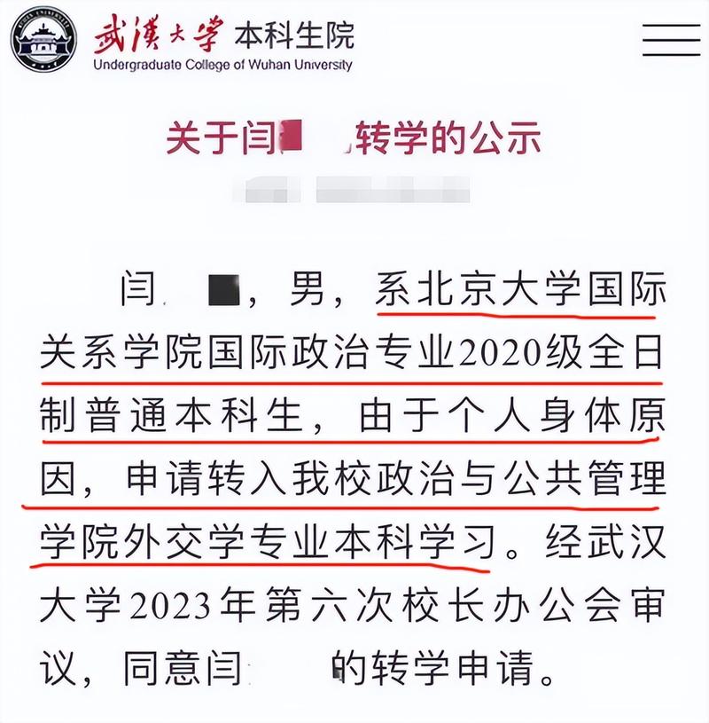 北大生转学至武大：个人身体原因-北大可以转学到清华吗