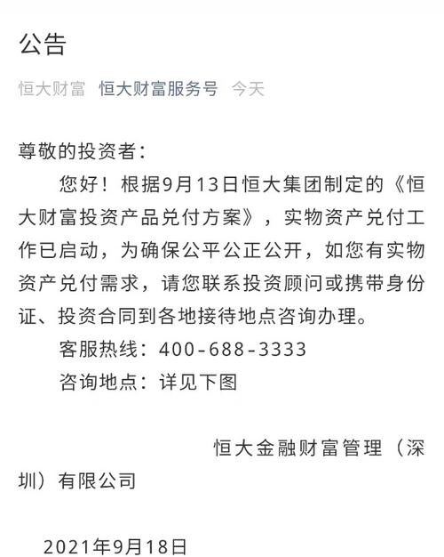 恒大财富调整投资产品兑付方案-恒大财富调整投资产品兑付方案怎么写