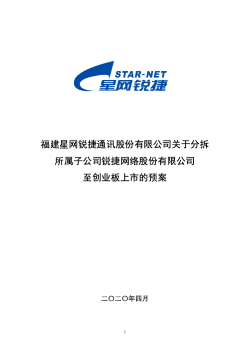 星网瑞捷-星网锐捷公司简介