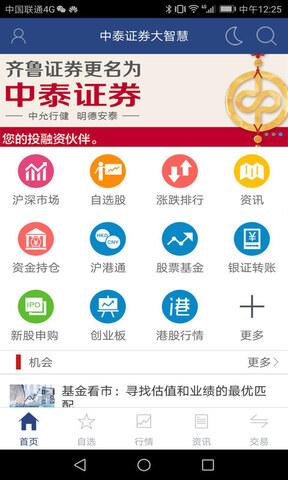 中泰证券-中泰证券app官网下载