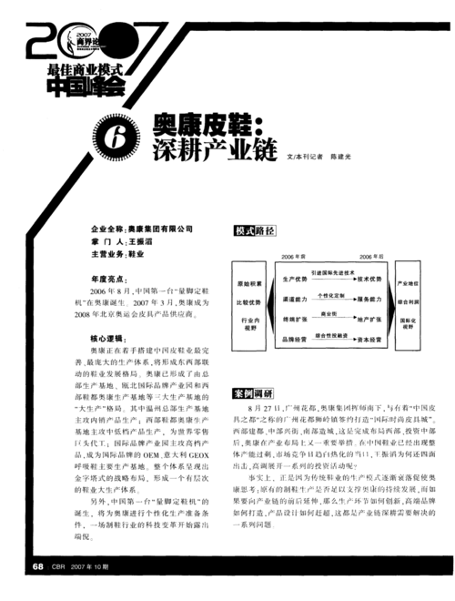 奥康国际-奥康国际最新公告