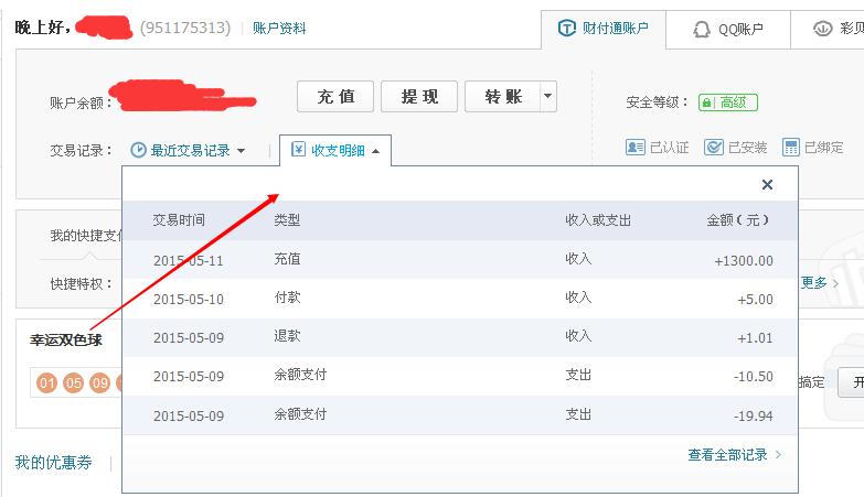 腾讯财付通-腾讯财付通交易记录哪里查询