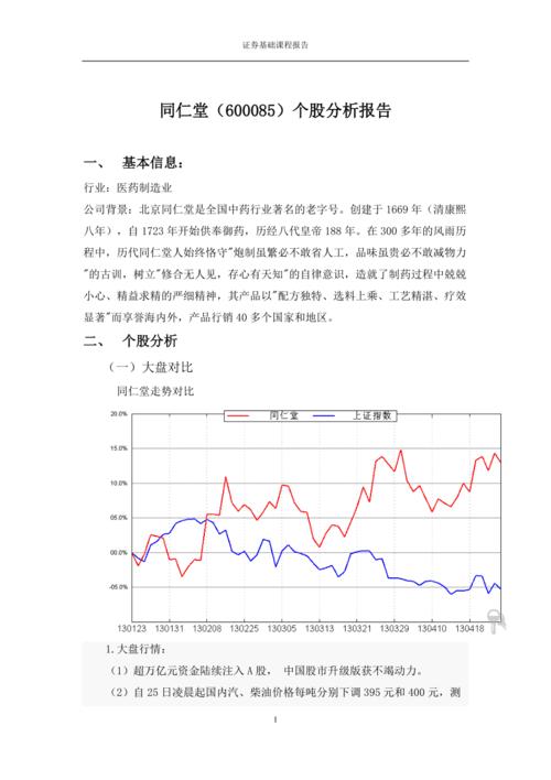 个股推荐-个股推荐报告