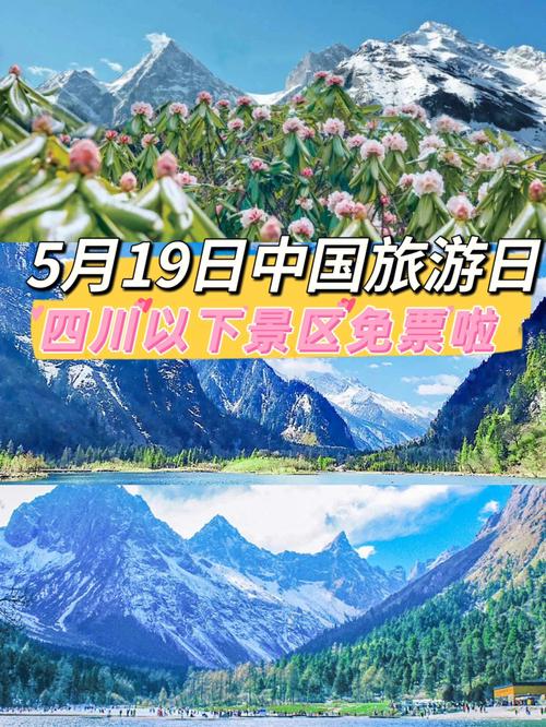 浙江494家景区向四川人减免门票-四川对浙江籍游客免费的景区