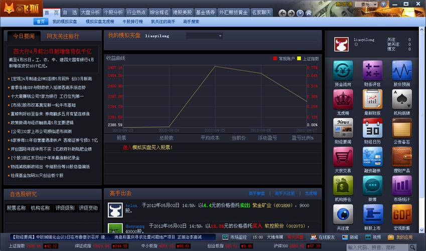 和讯股票行情-和讯股票行情软件下载