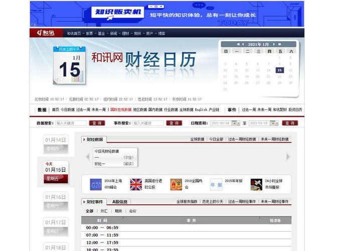 和讯财经日历-和讯财经app