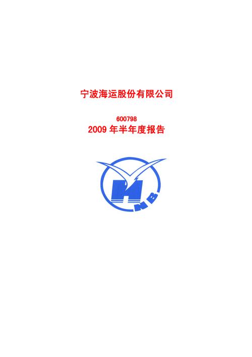 宁波海运股份有限公司-宁波海运股份有限公司招聘