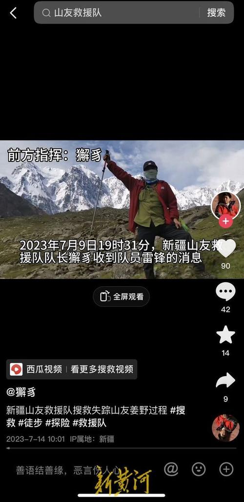 知名旅行博主在新疆徒步失联后遇难-知名旅行博主在新疆徒步失联后遇难视频