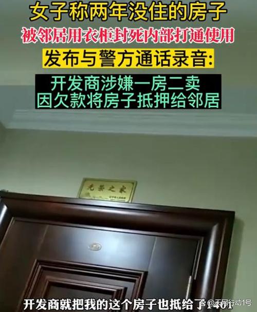 房子被邻居打通后续:开发商已买回-房子被邻居打通后续开发商已买回洲