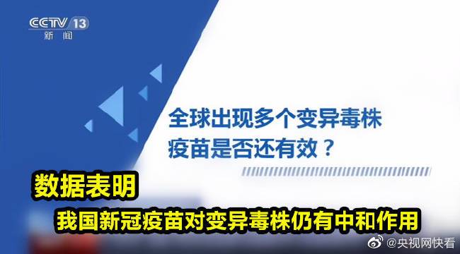 疫苗对变异株仍有效-疫苗对变异株仍有效的原因