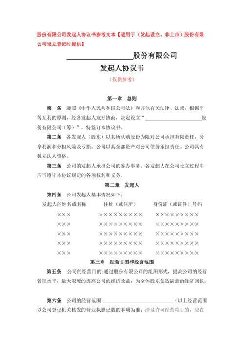 设计股份-设计股份有限公司应当有多少个以上发起人