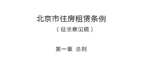 北京征集保障性租赁住房-北京征集保障性租赁住房政策