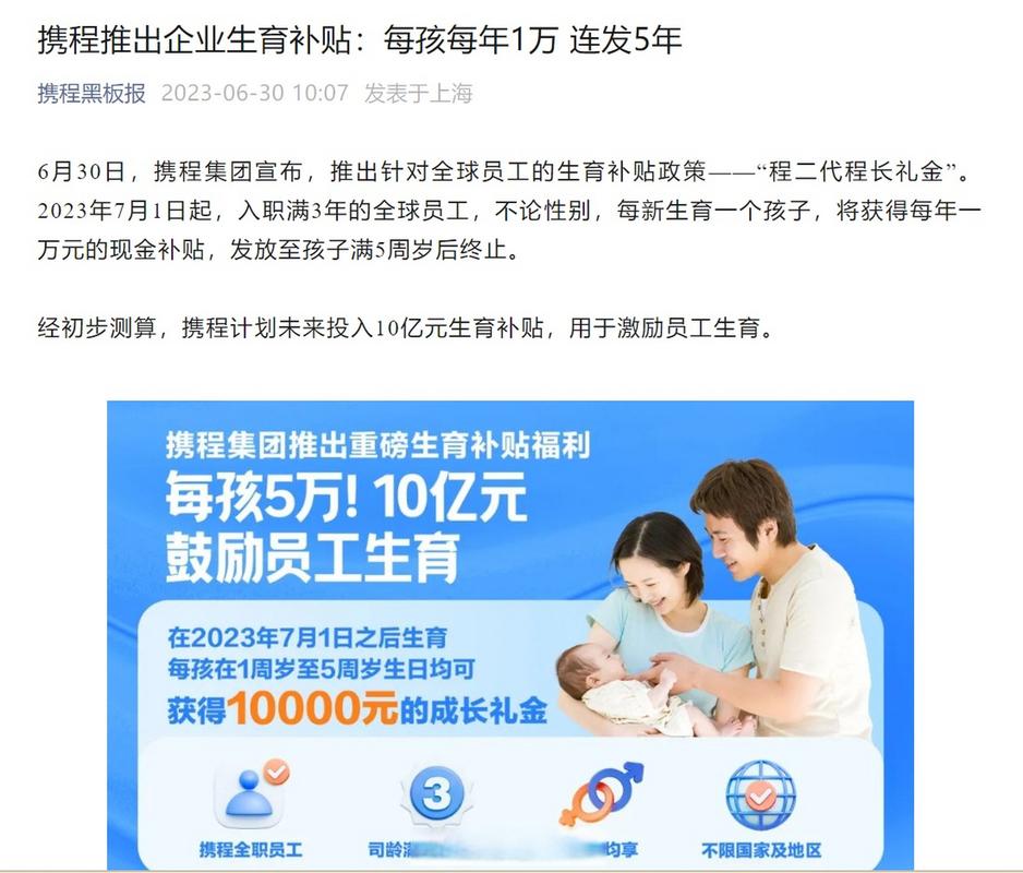 携程宣布全员每孩补贴5万-携程宣布全员每孩补贴5万元一