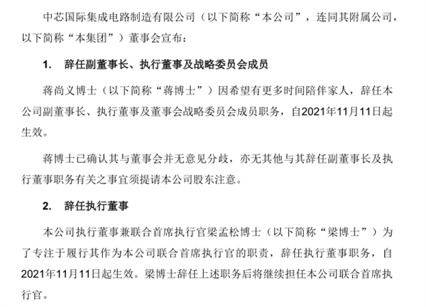 中芯国际75岁副董事长辞职-中芯国际75岁副董事长辞职了吗