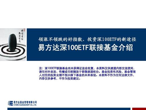 易深100etf联接-易深100etf联接a基金