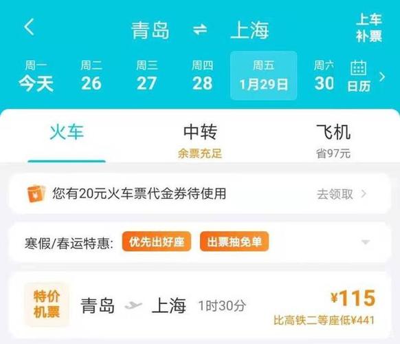 火车票机票优惠抢-机票火车优惠价什么意思