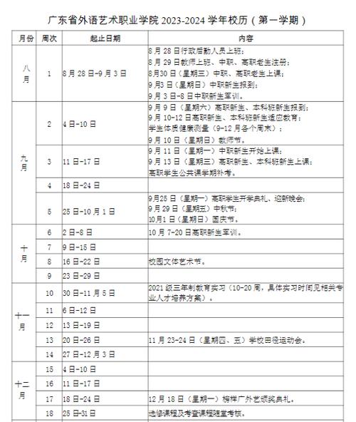 广东学生-广东学生放假时间表2024寒假