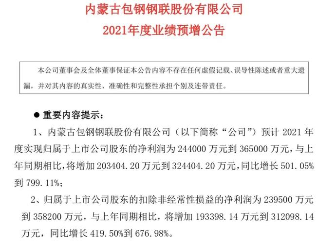 包钢股份股票分析-包钢股份股票分析报告