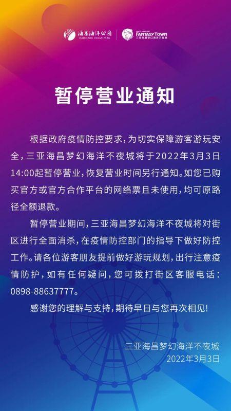 海南三亚23日暂停营业-海南三亚23日暂停营业通知