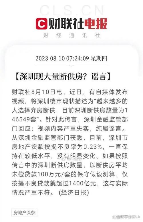 深圳现大量断供房？监管部门辟谣-深圳现大量断供房?监管部门辟谣!