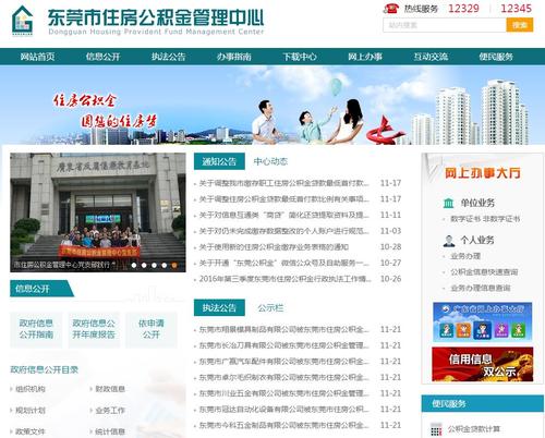 东莞住房公积金管理中心-东莞住房公积金管理中心电话