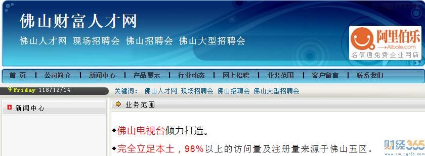 佛山财富人才网-佛山财富人才网官网
