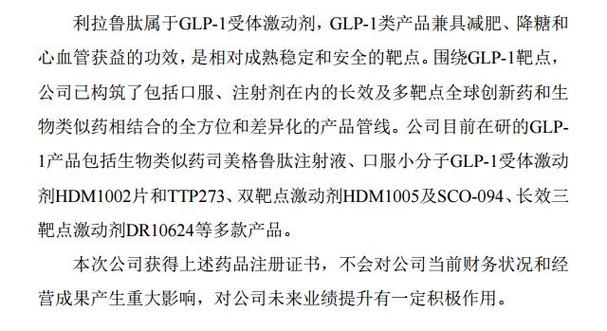 首个国产减肥神药利拉鲁肽获批-首个国产减肥神药利拉鲁肽获批3