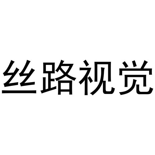 丝路视觉-丝路视觉下跌5.14%