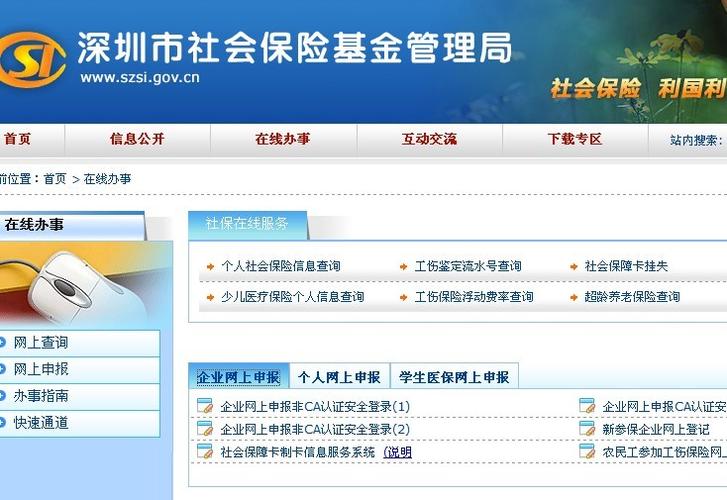 深圳市社会保险局-深圳市社会保险局官网